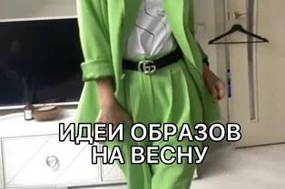 Идеи образов на весну от @alina_nekipelaya Идеи образов на весну от @alina_nekipelaya