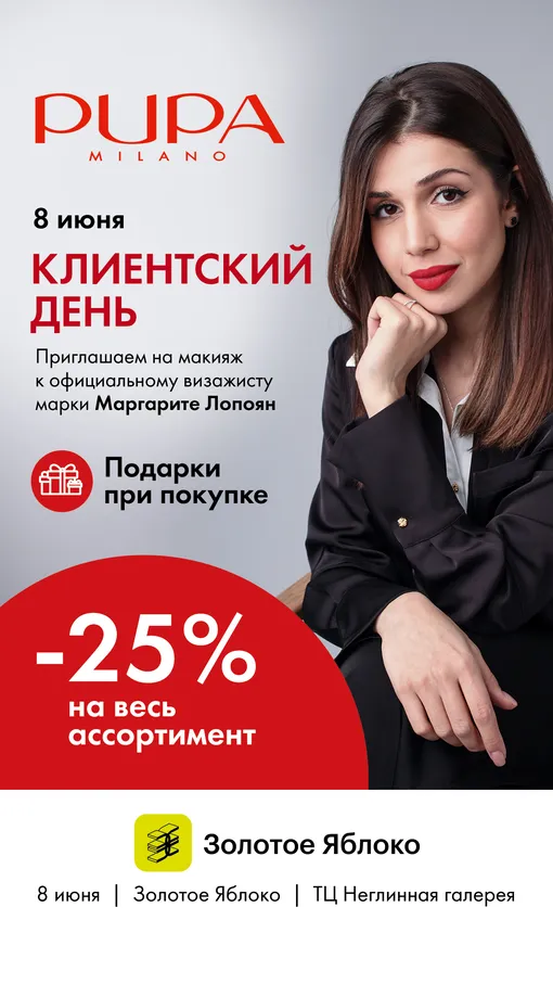 Клиентский день Pupa Клиентский день Pupa