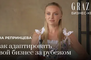 Как предпринимателю из России открыть бизнес зарубежом: бизнес-кейс Яны Репринцевой