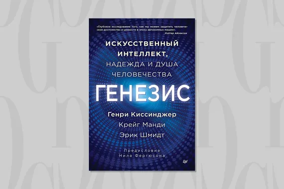 Читаем с Grazia: можно ли сравнивать ИИ с человеческим мозгом и как он должен развиваться