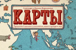 Книга «Карты»