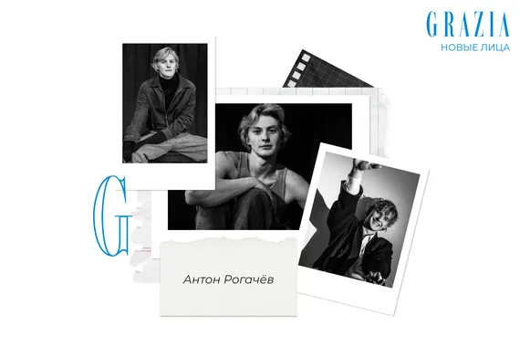 Grazia открывает #Новыелица: Антон Рогачёв об экстремальных съёмках, своём необычном увлечении и подходе к выбору проектов