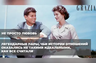 Не просто любовь: легендарные пары, чьи истории отношений оказались не такими идеальными, как все считали