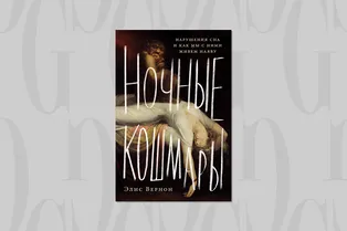 Читаем с Grazia: как проявляется сомнамбулизм Читаем с Grazia: как проявляется сомнамбулизм