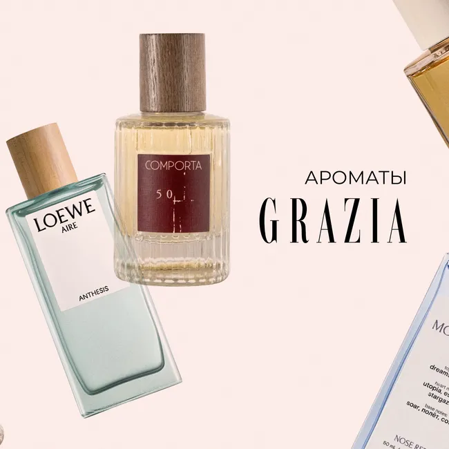 6 самых модных свежих ароматов-2026