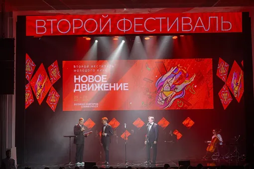 Открытие фестиваля «Новое движение»