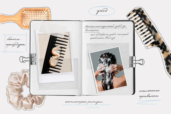 Интеллектуальный уход за волосами: как подобрать уход, который сработает вдолгую