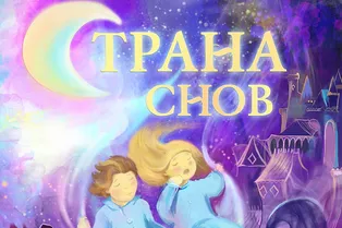 Новогоднее представление на воде «Страна снов»