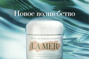 Дни La Mer c Grazia Дни La Mer c Grazia