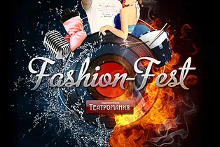 Фестиваль. Fashion Fest Фестиваль. Fashion Fest
