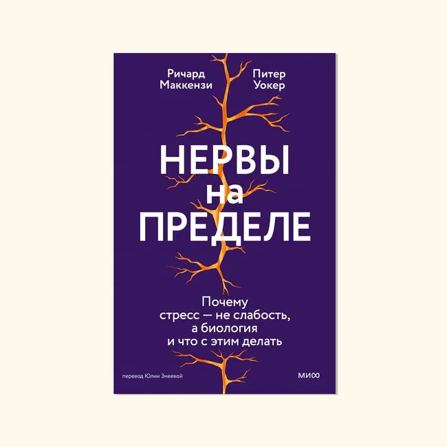 Читаем с Grazia: можно ли бороться со стрессом и как делать это правильно