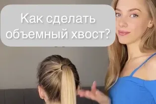 Как сделать объемный хвост. Совет от @marmilasha