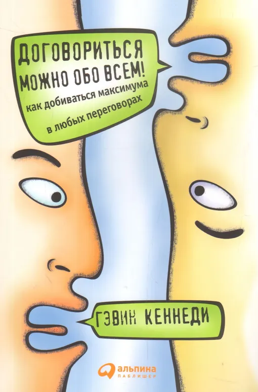 «Договориться можно обо всем!», Гэвин Кеннеди