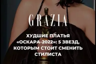 Худшие платья «Оскара — 2022»: 5 звезд, которым стоит сменить стилиста Худшие платья «Оскара — 2022»: 5 звезд, которым стоит сменить стилиста