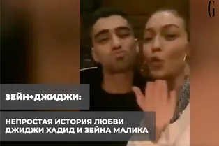 Зейн + Джиджи: непростая история любви Джиджи Хадид и Зейна Малика Зейн + Джиджи: непростая история любви Джиджи Хадид и Зейна Малика