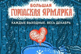 НАХОДКА НЕДЕЛИ: декабрьские ярмарки в галерее «Москва» НАХОДКА НЕДЕЛИ: декабрьские ярмарки в галерее «Москва»