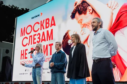 «Москва слезам не верит. Все только начинается»