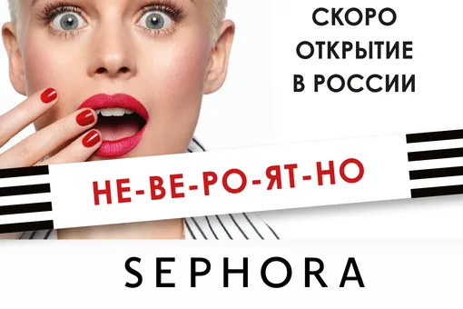 Дождались! Магазины SEPHORA откроются в России