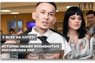 У всех на слуху: истории любви знаменитых российских пар