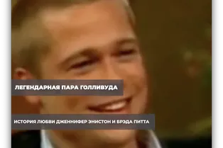Легендарная пара Голливуда Легендарная пара Голливуда