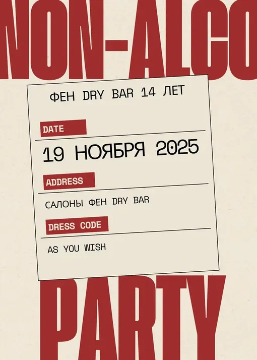 Мероприятие в честь дня рождения FEN DRY BAR Мероприятие в честь дня рождения FEN DRY BAR