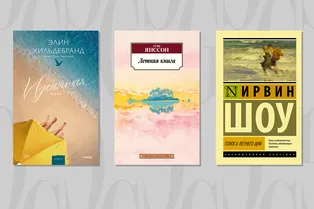 10 книг, чтобы окунуться в летнюю атмосферу уже в мае 10 книг, чтобы окунуться в летнюю атмосферу уже в мае