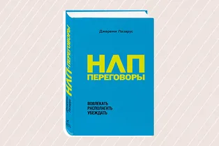 Выйти победителем из любой ситуации: книги по переговорам, которые помогут вам улучшить навыки коммуникации и добиться своего без манипуляций