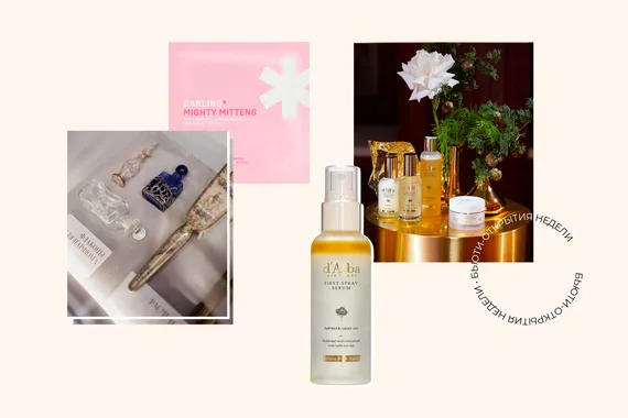 Подарочные наборы с косметикой, книга об истории красоты и другие бьюти-открытия недели