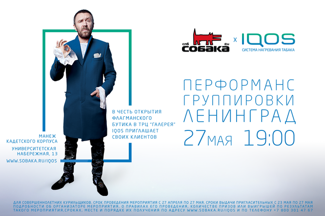 Первый флагманский бутик IQOS откроется в Санкт-Петербурге