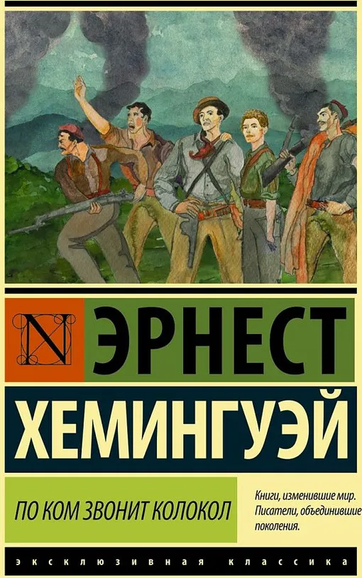 Почему «По ком звонит колокол» запретили в СССР