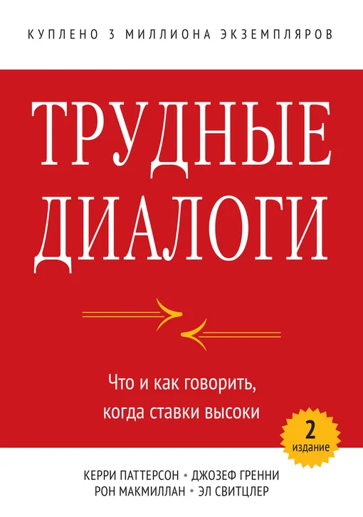 «Трудные диалоги», группа авторов