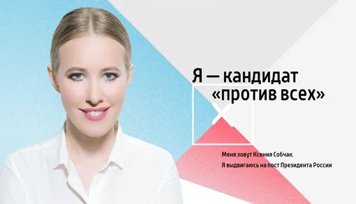 Ксения Собчак Ксения Собчак