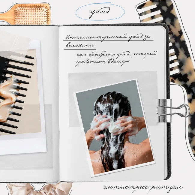 Интеллектуальный уход за волосами: как подобрать уход, который сработает вдолгую