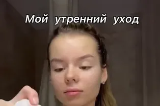 Утренний уход от @twinsrussian Утренний уход от @twinsrussian