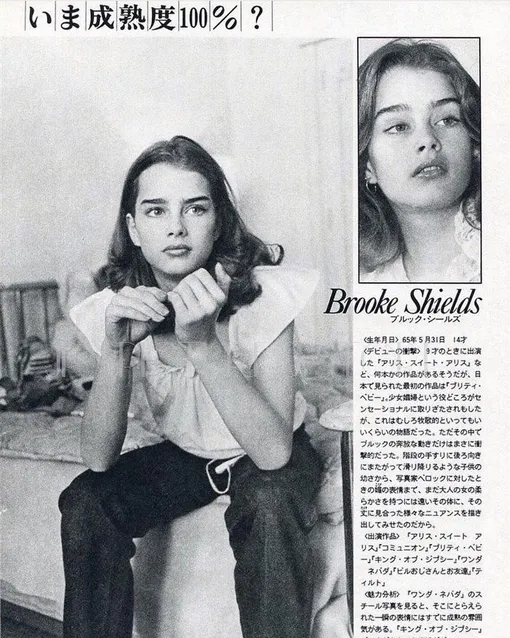 Брук Шилдс в японском журнале