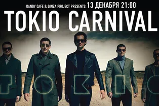 КОНЦЕРТ. Tokio Carnival КОНЦЕРТ. Tokio Carnival