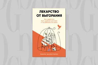 Читаем с Grazia: как снижать уровень стресса и бороться с напряжением