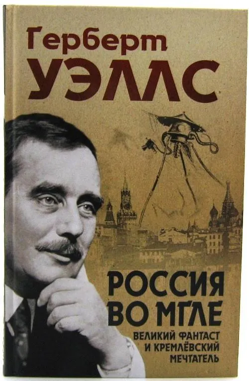 Почему «Россия во мгле» запретили в СССР