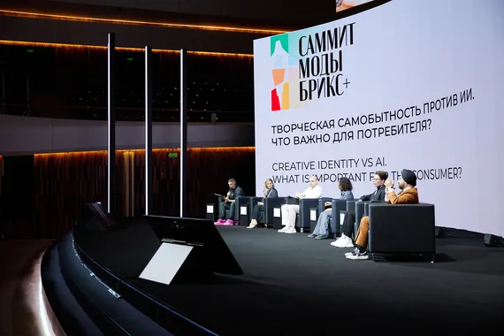 BRICS+ Fashion Summit: гид по сессиям, которые нельзя пропустить