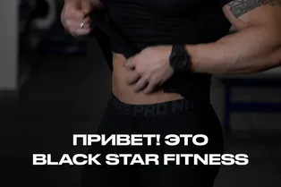 Тренировка идеального пресса от Black Star Fitness