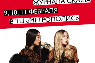 Выездная редакция журнала GRAZIA Выездная редакция журнала GRAZIA