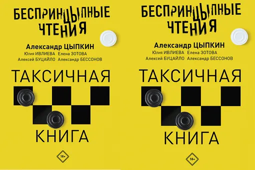 «Кому нужна занудливая престарелая девица?»: отрывок из книги Александра Цыпкина