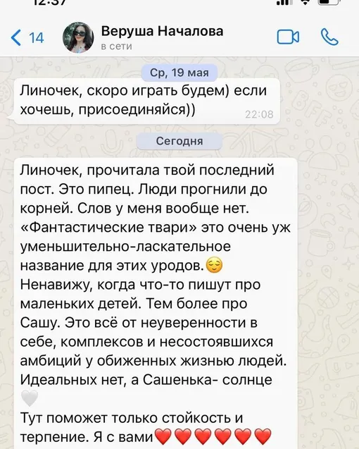 Скриншот переписки Веры и Ангелины
