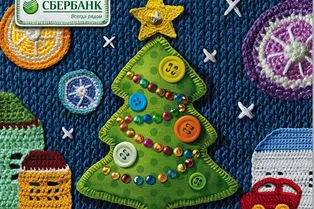 Новогодняя Ярмарка от Сбербанка Новогодняя Ярмарка от Сбербанка