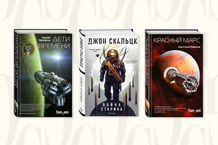 8 книг, которые стоит прочесть поклонникам «Основания»