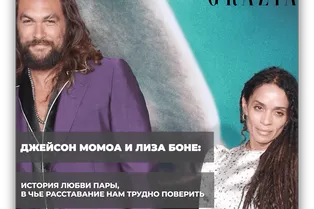 Джейсон Момоа и Лиза Боне: история любви пары, в чье расставание нам трудно поверить
