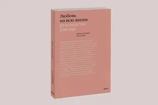 «Пять языков любви» и не только: книги по психологии отношений, которые помогут лучше понять вторую половину