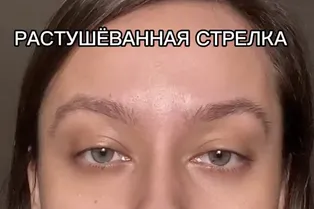 Растушеванная стрелка от @kara.muah