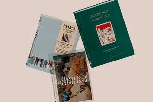 10 лучших книг для зимних праздников 10 лучших книг для зимних праздников