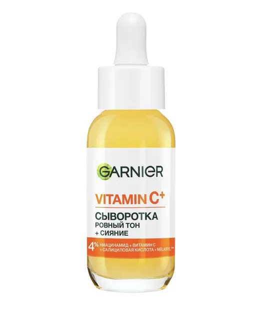 обновленная сыворотка Garnier с витамином С